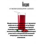 Акция